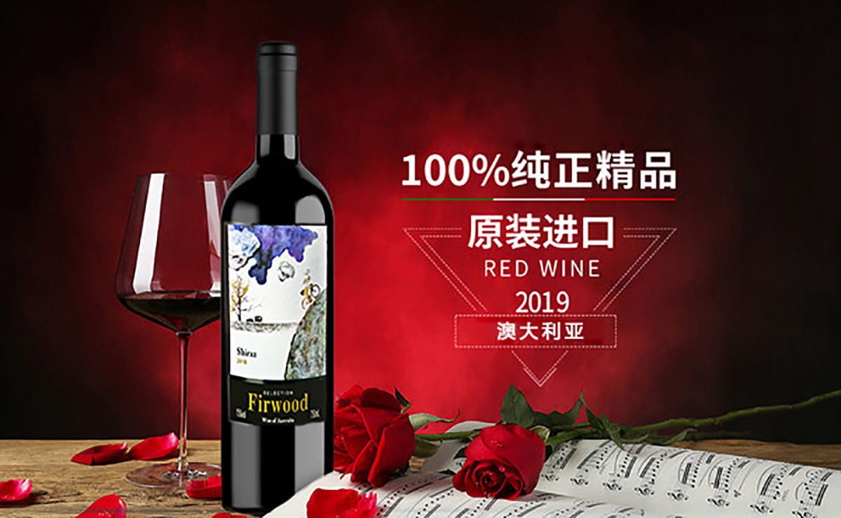 葡萄酒代理樅木紅酒怎么樣？